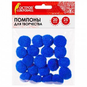 Помпоны для творчества, синие, 25 мм, 20 шт., ОСТРОВ СОКРОВИЩ, 661450