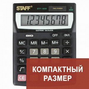 Калькулятор настольный STAFF STF-1808, КОМПАКТНЫЙ (140х105 мм), 8 разрядов, двойное питание, 250133