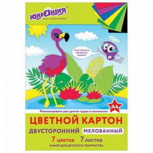 Картон цветной А4 2-сторонний МЕЛОВАННЫЙ, 7 листов, 7 цветов, в папке, ЮНЛАНДИЯ, 200х290 мм, &quot;ФЛАМИНГО&quot;, 111318