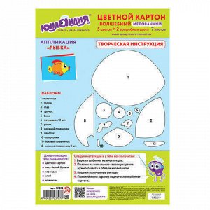 Картон цветной А4 МЕЛОВАННЫЙ (глянцевый) ВОЛШЕБНЫЙ, 7 листов, 7 цветов, в папке, ЮНЛАНДИЯ, 200х290 мм, "Рыбка", 111315