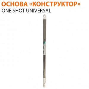 Универсальная основа с телескопической ручкой One Shot Universal
