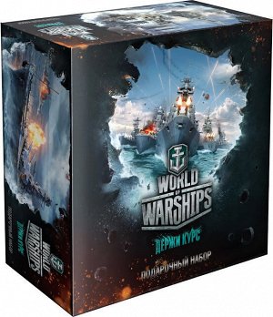 World of Warships. Подарочный набор