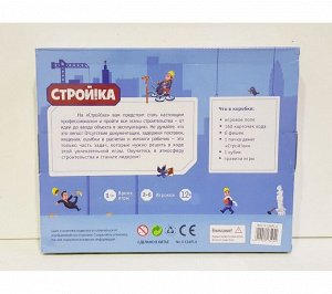 Настольная Игра Стройка 0134R-4