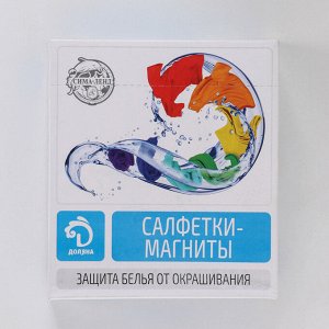 Салфетки-магниты для стирки цветного белья Доляна, 20 шт