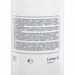 Средство дезинфицирующее "Люмакс XL xлор" гранулы, 1кг