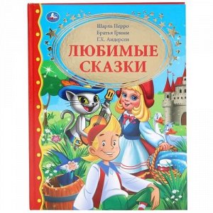 Книжка. "Умка" Любимые сказки (серия Золотая классия)