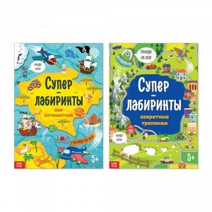 Книги "Суперлабиринты" 2 шт./16 стр.