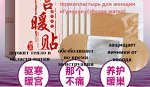 Согревающий термопластырь из полыни для женщин