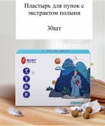 Пластырь для пупок с экстрактом полыни,30шт