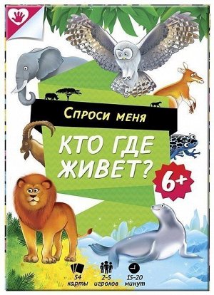 Карточная игра. Спроси меня - Кто где живет?  ГЕОДОМ