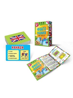 Игра карточная. Флагомания. 54 карточки. 8х12 см.