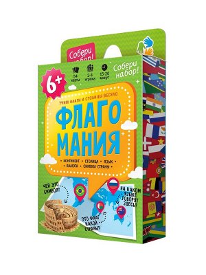 Игра карточная. Флагомания. 54 карточки. 8х12 см.
