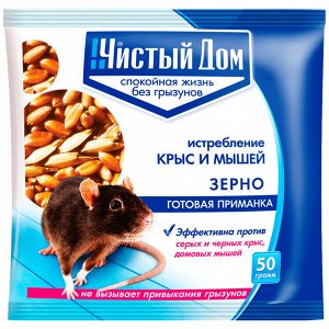 Средство от крыс, мышей "Чистый дом" зерно 50гр, в пакете (Россия)