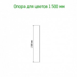 Подставка под растения "Колышки" h1,5м, д10мм, металл, зеленая эмаль (Россия)