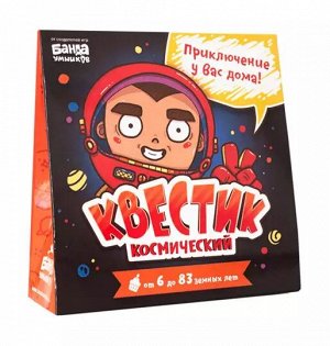 Квестик Космический