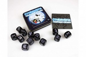 Игра настольная "СТРАШИЛКИ ГОВОРЯЩИЕ КУБИКИ " (в жестяной коробочке)