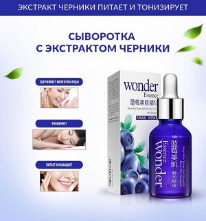 780528 BIOAQUA Wonder Эссенция для лица с экстрактом голубики, 15 мл, 12 шт/уп