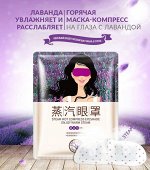 779515 BIOAQUA Маска-компресс под глаза (согревающая), 1 пара