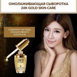 BIOAQUA Увлажняющая эссенция для лица 24 карата золота, 30 мл, 12шт/уп