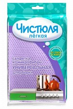 ЧИСТЮЛЯ &quot;ЛЕГКАЯ&quot; Универсальная салфетка из микрофибры от грязи и жира