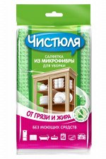 ЧИСТЮЛЯ универсальная салфетка из микрофибры для уборки, размер 35*35