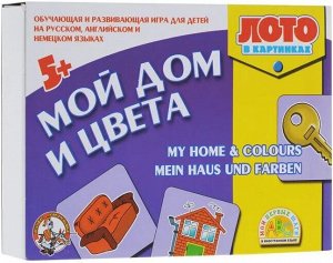 Лото в картинках для обучения детей английскому и немецкому. Мой дом и цвета