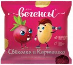 Вегенсы. Свёколка и Картошка детские