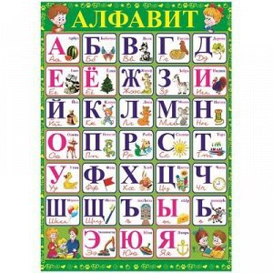 Плакат Алфавит, 490х690, 19016 970802