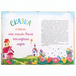 Книга в твёрдом переплете «Алёнушкины сказки», Д. Н. Мамин- Сибиряк, 96 стр.