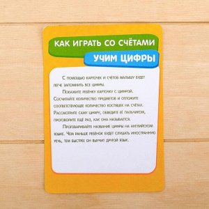 IQ-ZABIAKA Счёты с обучающими карточками «Учим цифры», МИКС