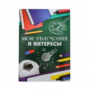 Листы - вкладыши для портфолио «Портфолио ученика», 6 листов, 21 х 29 см