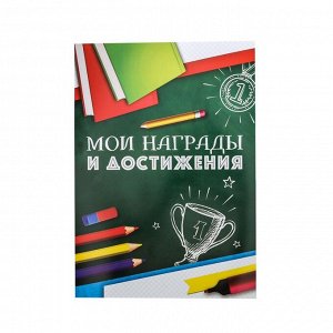 Листы - вкладыши для портфолио «Портфолио ученика», 6 листов, 21 х 29 см