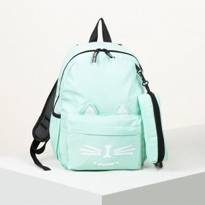 Рюкзак школьный, отдел на молнии, наружный карман, 2 боковых кармана, футляр, цвет мятный