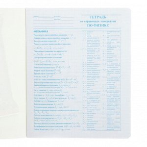 Тетрадь предметная «Пачки чипсов», 48 листов в клетку «Физика», обложка мелованный картон, УФ-лак