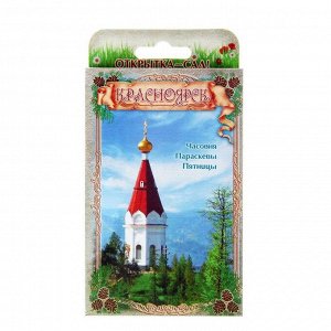 Растущая травка в открытке «Красноярск»