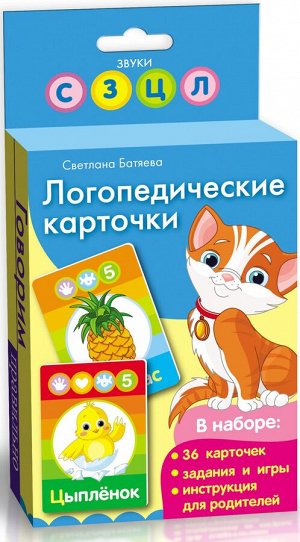 Логопедические карточки "Кошка"