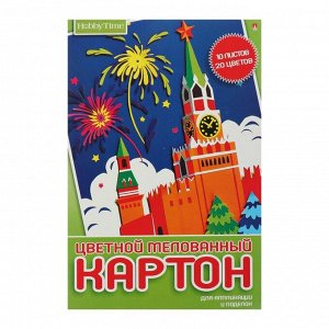 Картон цветной двусторонний А4, 10 листов, 20 цветов «Хобби тайм», мелованный, 190 г/м2, МИКС