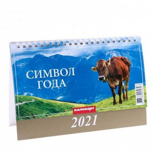 Календарь домик "Символ года. Вид 1" 2021год, 20х14 см