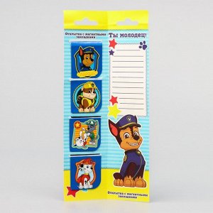 Щенячий патруль. Закладки магнитные для книг на открытке "Ты молодец!", PAW Patrol