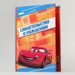 Свидетельство о рождении &quot;Тачки&quot;, размер файла 14,2 x 20,5 см Disney (новый формат свидетельства)