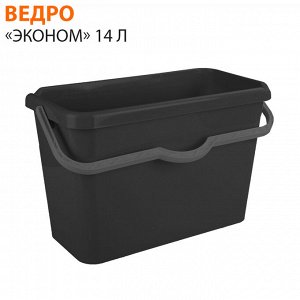Ведро «Эконом», 14 л