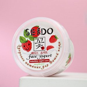 Маска-йогурт для лица Sendo "Малина", 100 мл