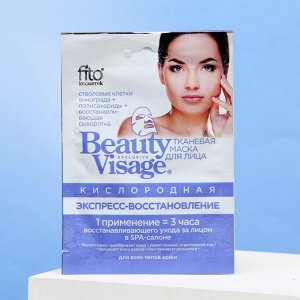 Кислородная тканевая маска для лица Beauty Visage «Экспресс восстановление», 25 мл