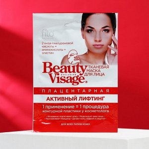 Плацентарная тканевая маска для лица Beauty Visage  "Активный лифтинг" ", 25 мл