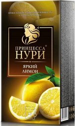 Чай Принцесса Нури пакет с/ярл Яркий лимон 1,5г 25пак
