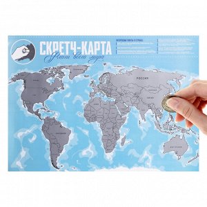 Карта мира со скретч-слоем "Флаги", 70х50 см