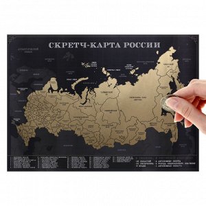 Карта РФ со скретч-слоем "Черно-золотая", 70х50 см