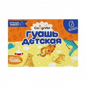 Гуашь 6 цветов x 20 мл Calligrata