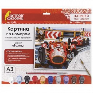 Картина по номерам А3, ОСТРОВ СОКРОВИЩ "БОЛИД", С АКРИЛОВЫМИ КРАСКАМИ, картон, кисть, 661626