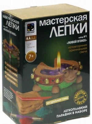 "Мастерская лепки" Глиняная свеча своими руками "Живой огонек"